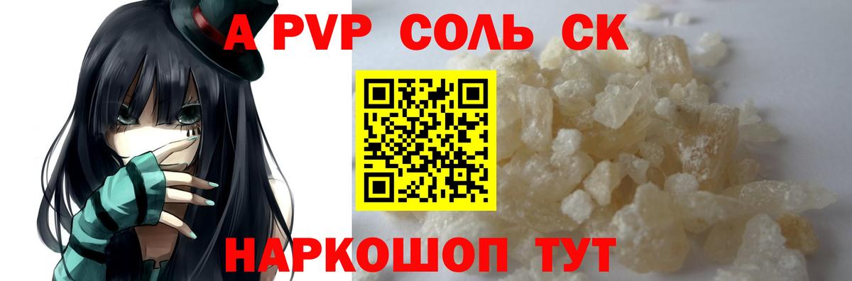 Альфа ПВП кристаллы  Вход с VPN  A PVP СК  A-PVP мука  Черняховск 