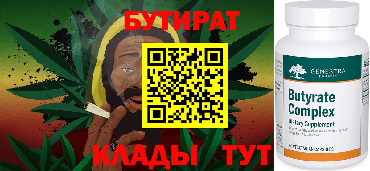 Бутират 99% Черняховск