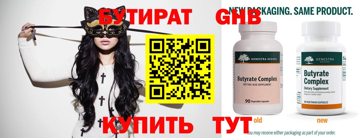 Бутират BDO 33%  Вход с VPN  Черняховск 