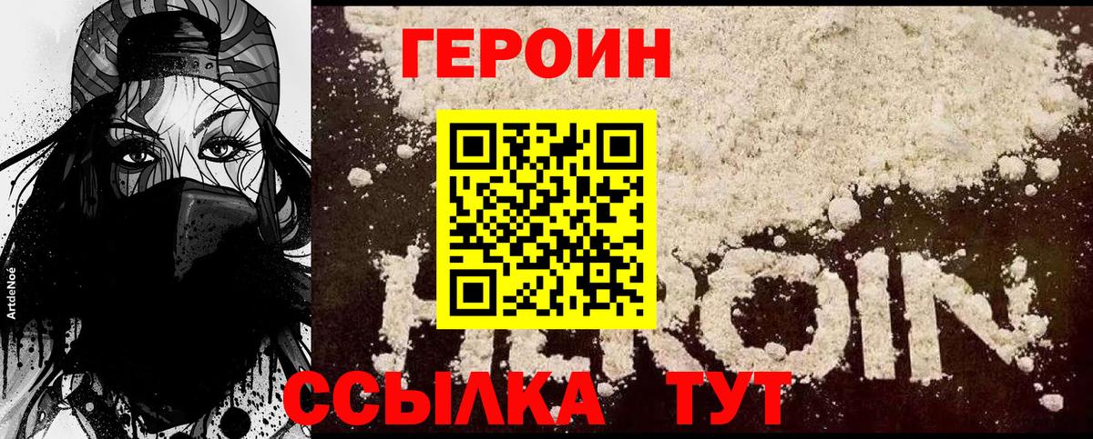 ГЕРОИН гречка  ГЕРОИН  Черняховск  Вход с VPN 