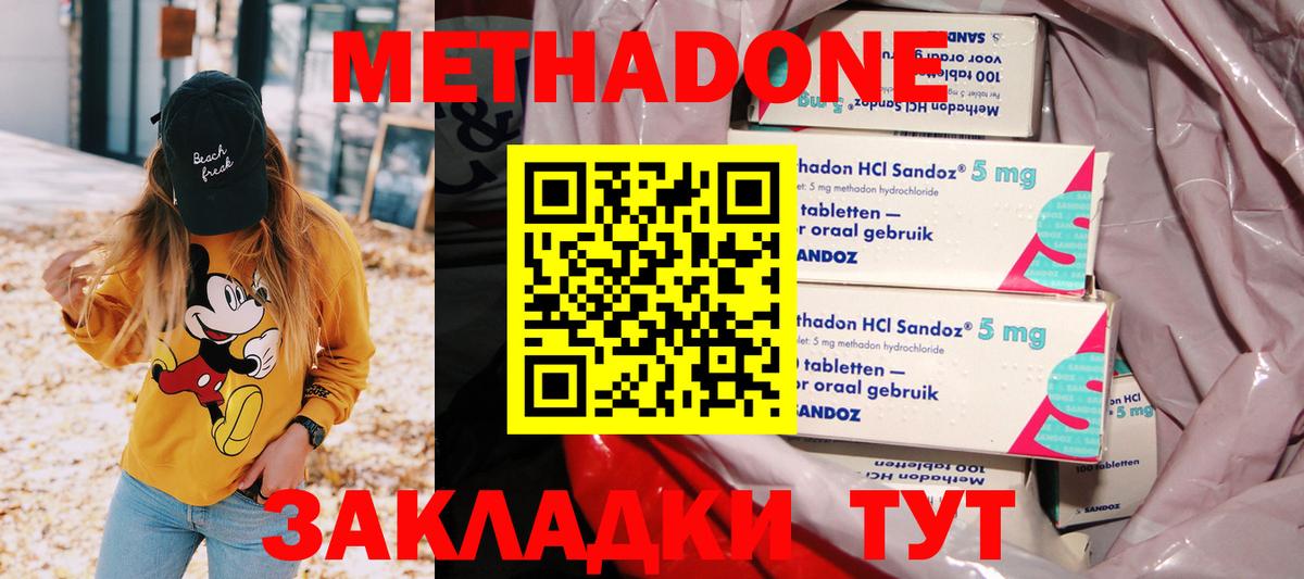 МЕТАДОН methadone Черняховск